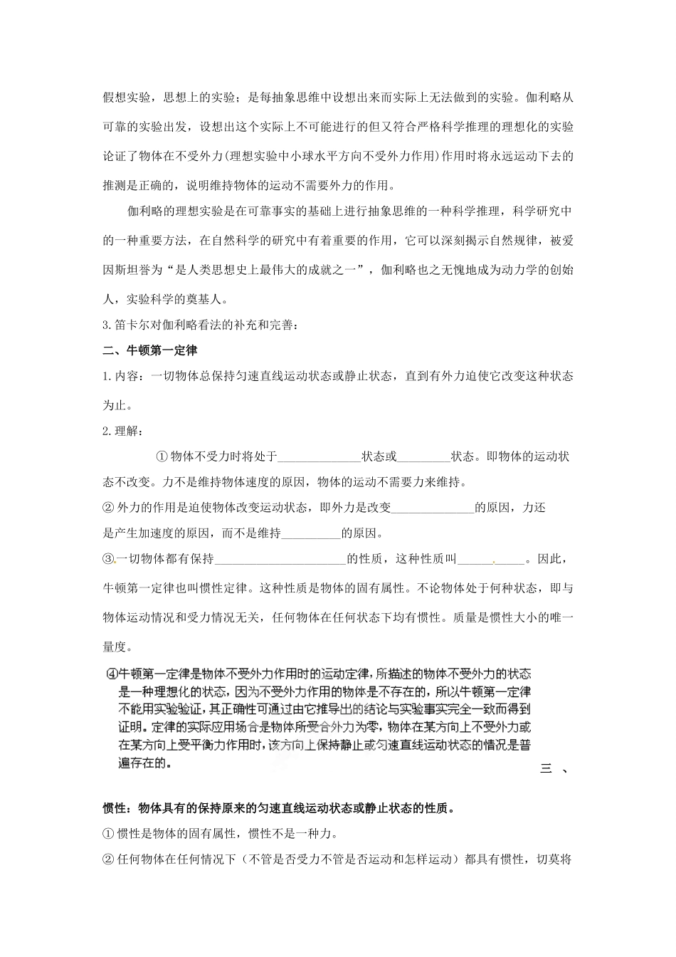 江苏省常州市红蚂蚁教育咨询中心高一物理 牛顿第一定律复习讲义_第2页