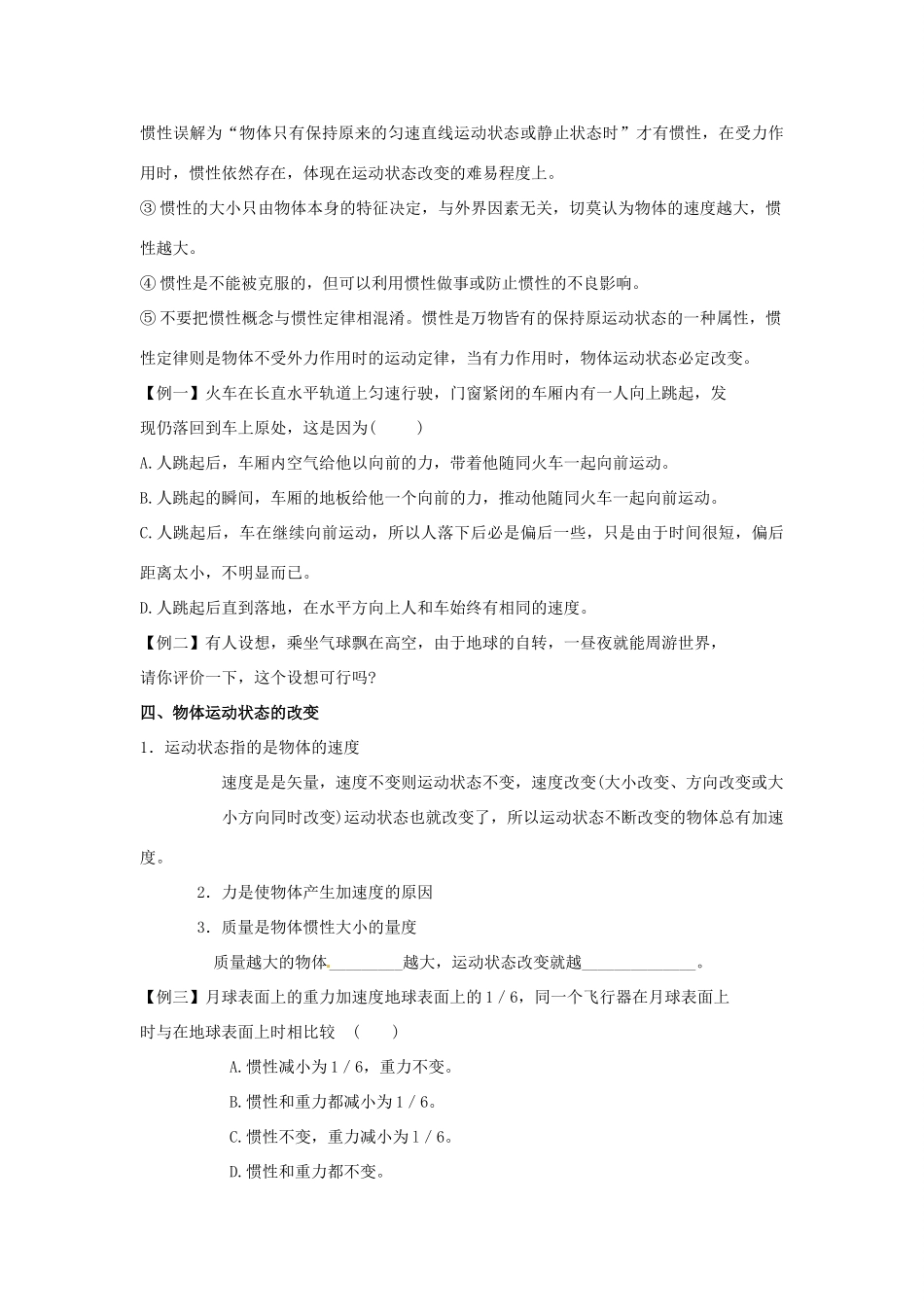 江苏省常州市红蚂蚁教育咨询中心高一物理 牛顿第一定律复习讲义_第3页