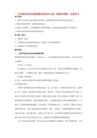 江苏省常州市红蚂蚁教育咨询中心高一物理 牛顿第一定律复习讲义