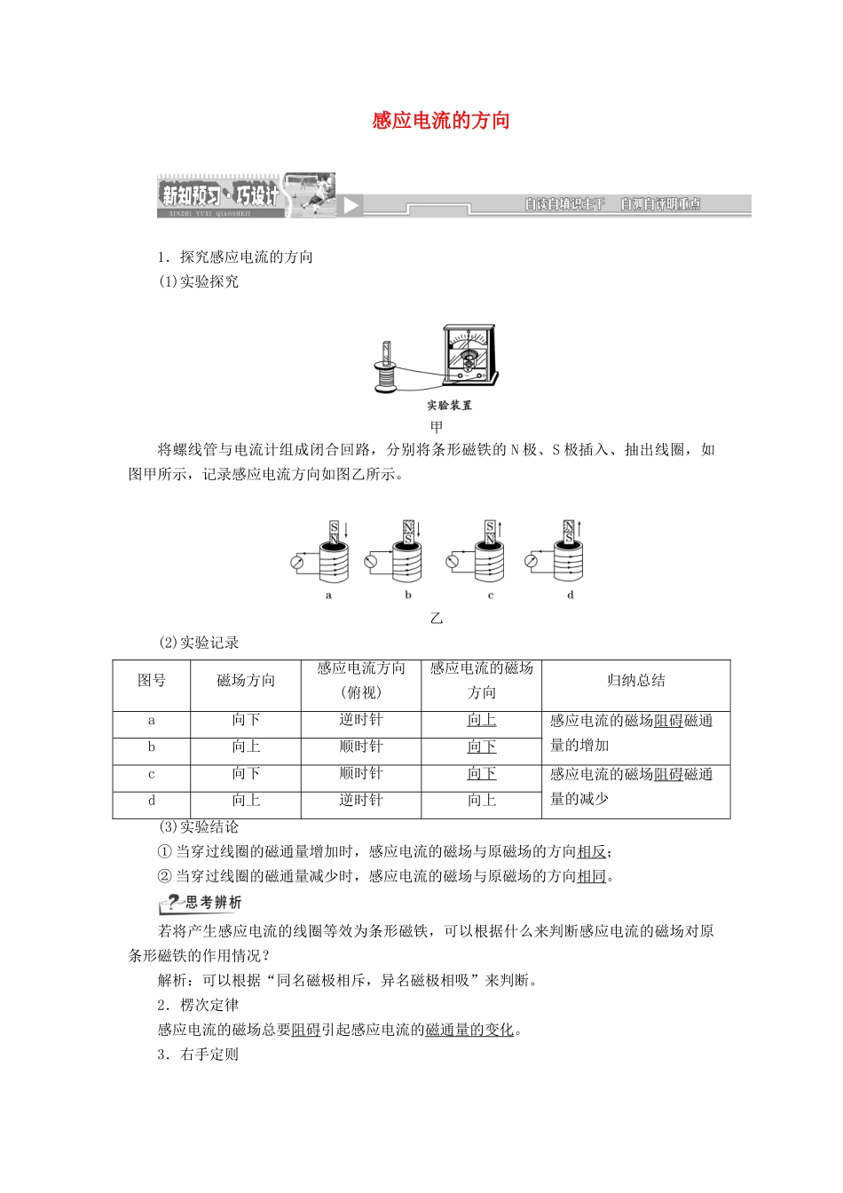 高中物理 第2章 第1节 感应电流的方向讲义（含解析）鲁科版选修3-2-鲁科版高一选修3-2物理教案_第1页