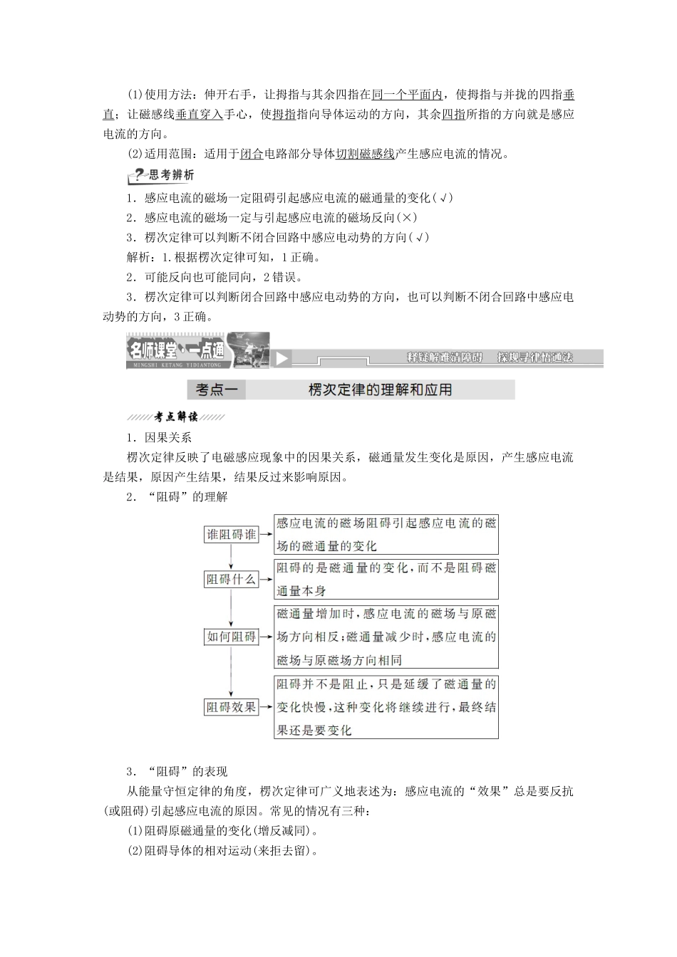 高中物理 第2章 第1节 感应电流的方向讲义（含解析）鲁科版选修3-2-鲁科版高一选修3-2物理教案_第2页