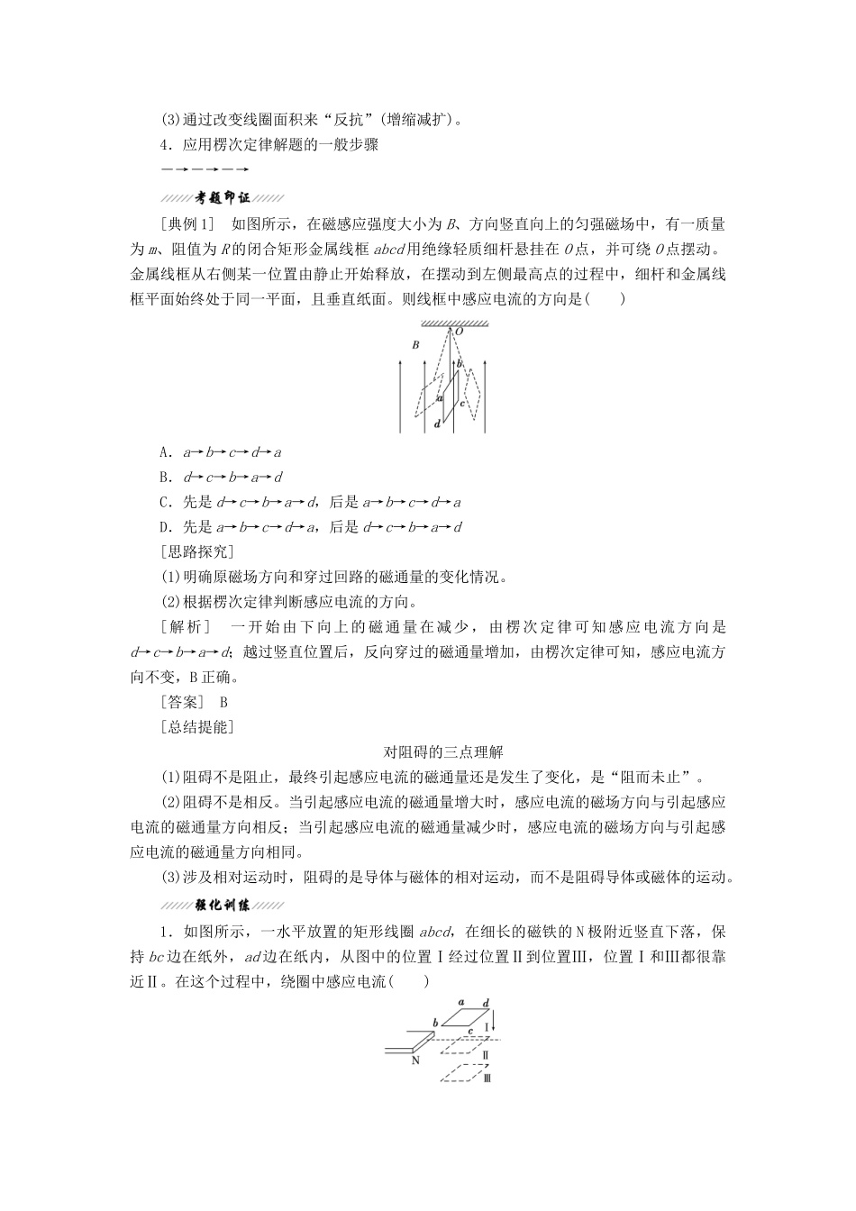 高中物理 第2章 第1节 感应电流的方向讲义（含解析）鲁科版选修3-2-鲁科版高一选修3-2物理教案_第3页