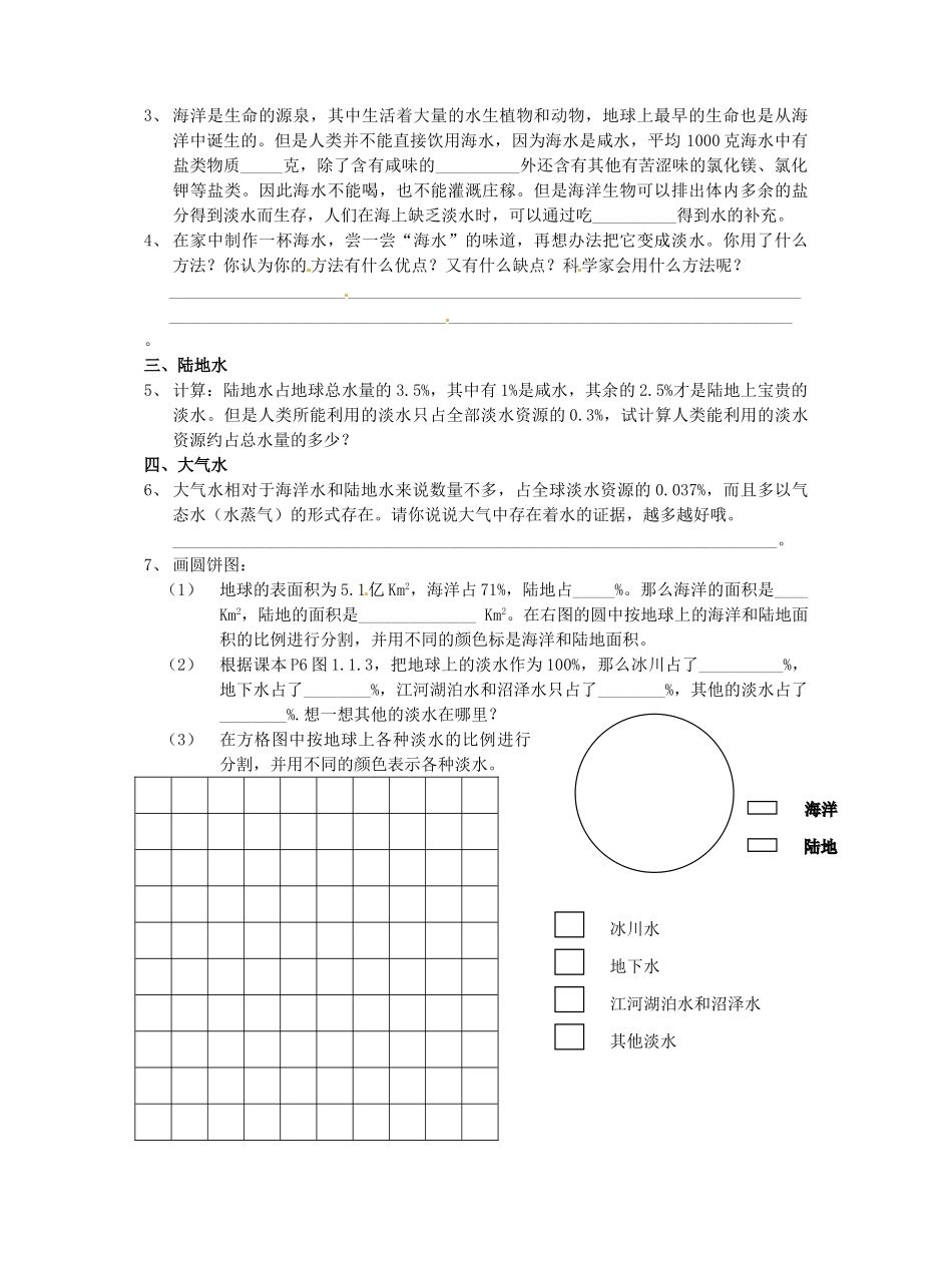 七年级科学下册 1.1 地球上的水学案（无答案）（华师版七年级下）_第2页