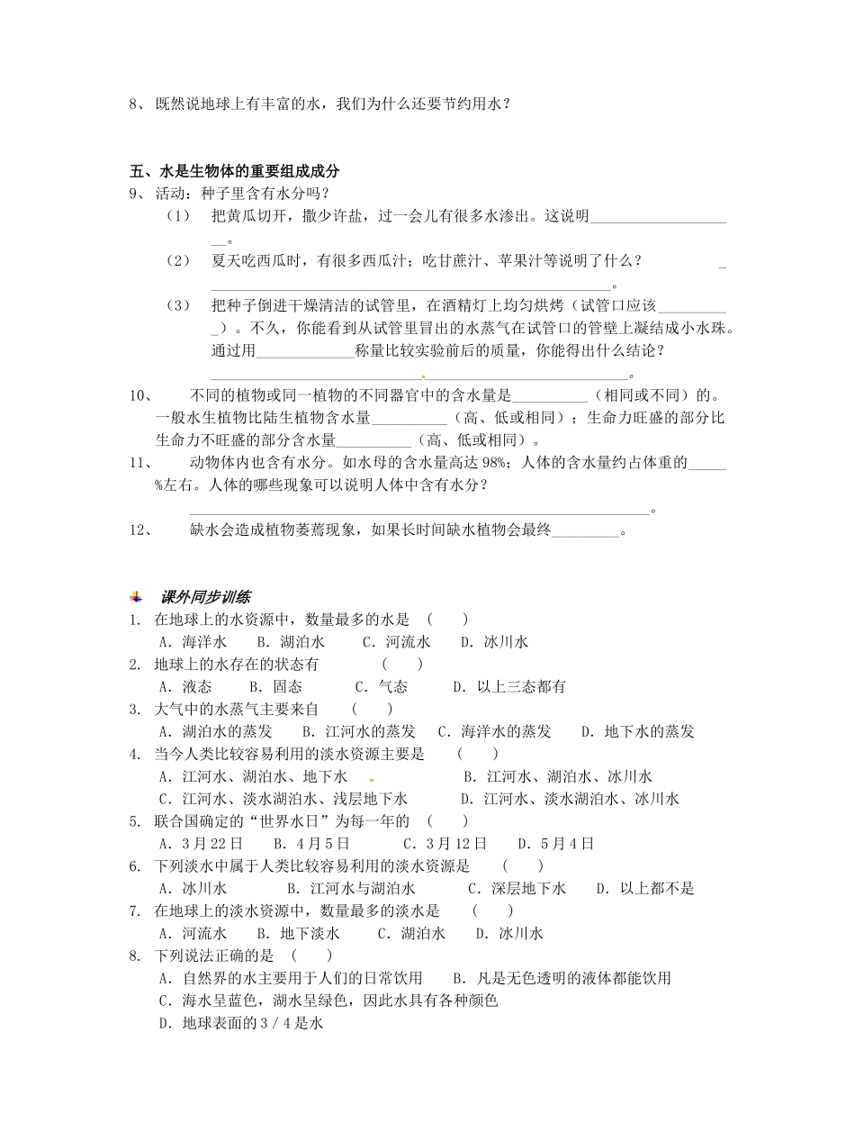七年级科学下册 1.1 地球上的水学案（无答案）（华师版七年级下）_第3页