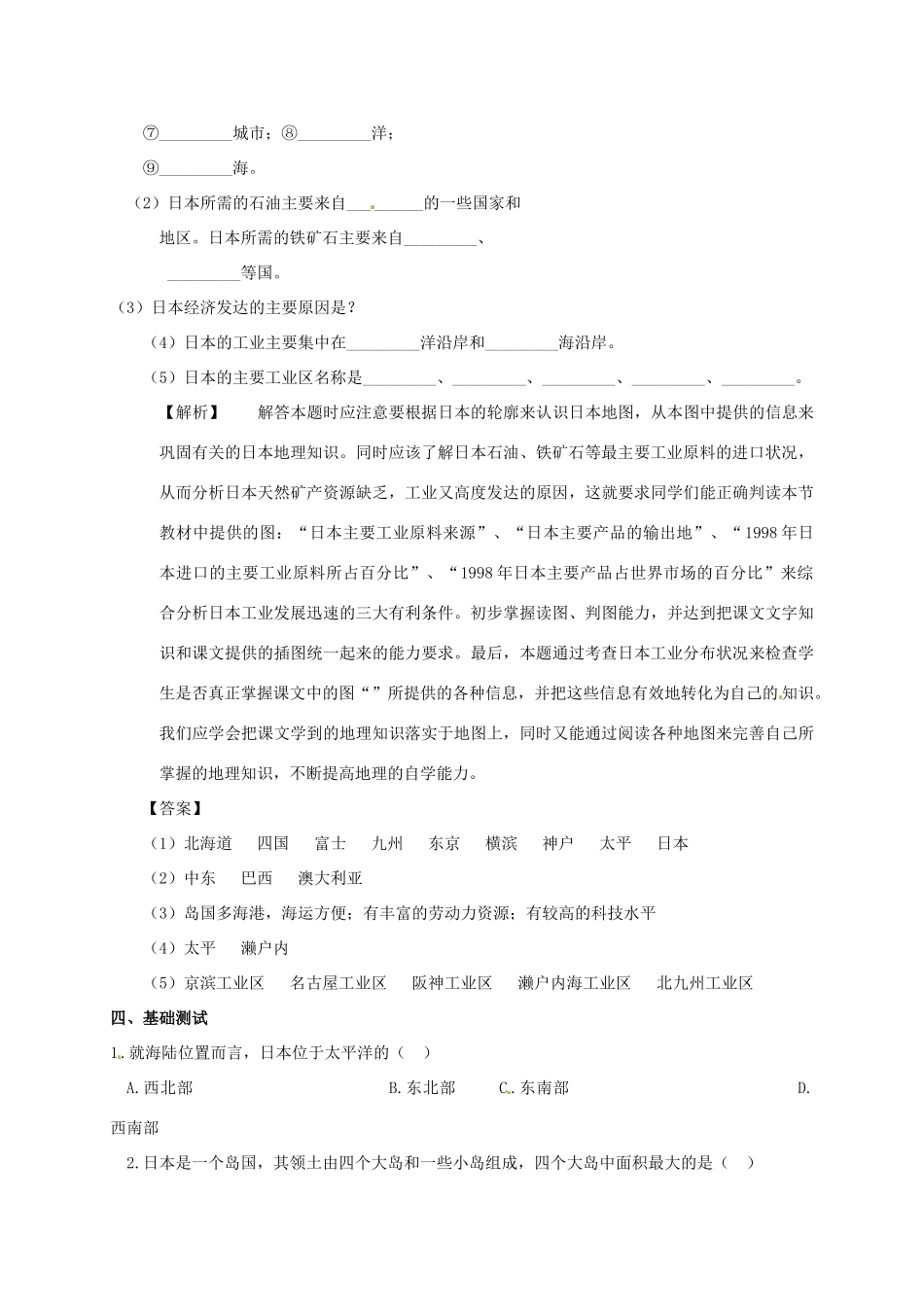 山东省乳山市南黄镇初级中学七年级地理《日本复习》学案 人教新课标版_第2页