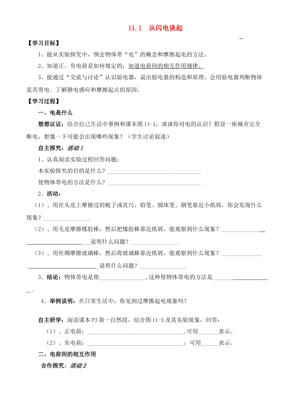九年级物理上册 11.1 从闪电谈起学案 粤沪版_第1页