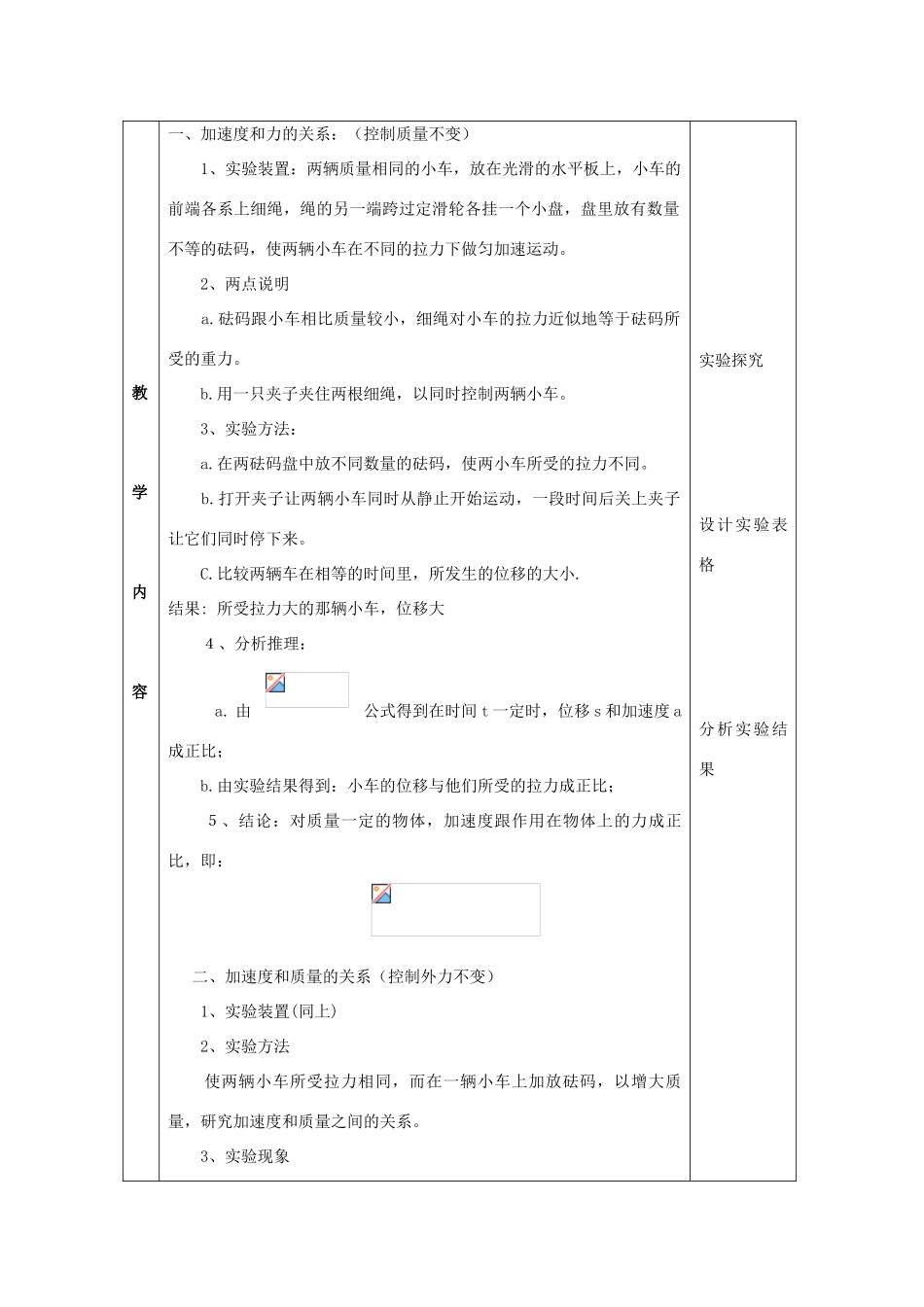 高中物理 第四章 力与运动 4.2 影响加速度的因素教案 粤教版必修1-粤教版高一必修1物理教案_第2页