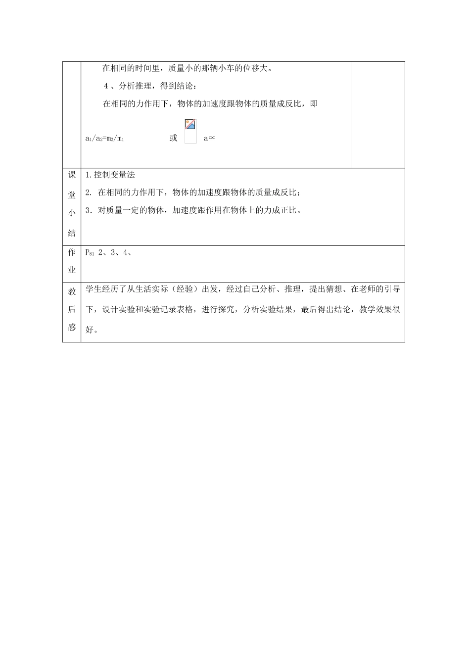 高中物理 第四章 力与运动 4.2 影响加速度的因素教案 粤教版必修1-粤教版高一必修1物理教案_第3页