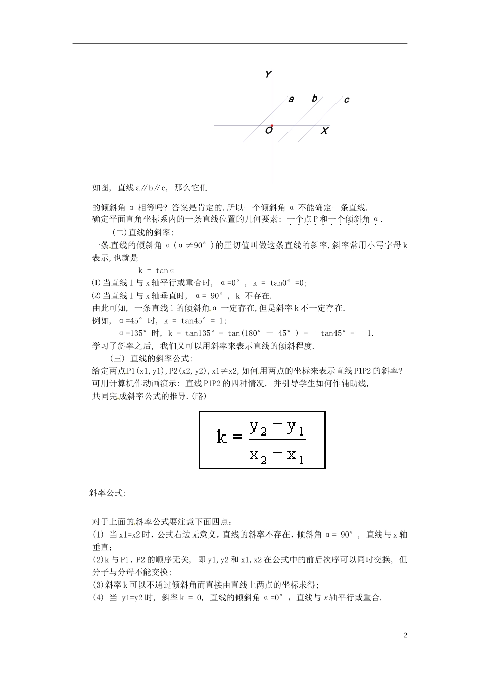河北省容城中学高中数学《3.1.1直线的倾斜角和斜率》教案 新人教A版必修2_第2页