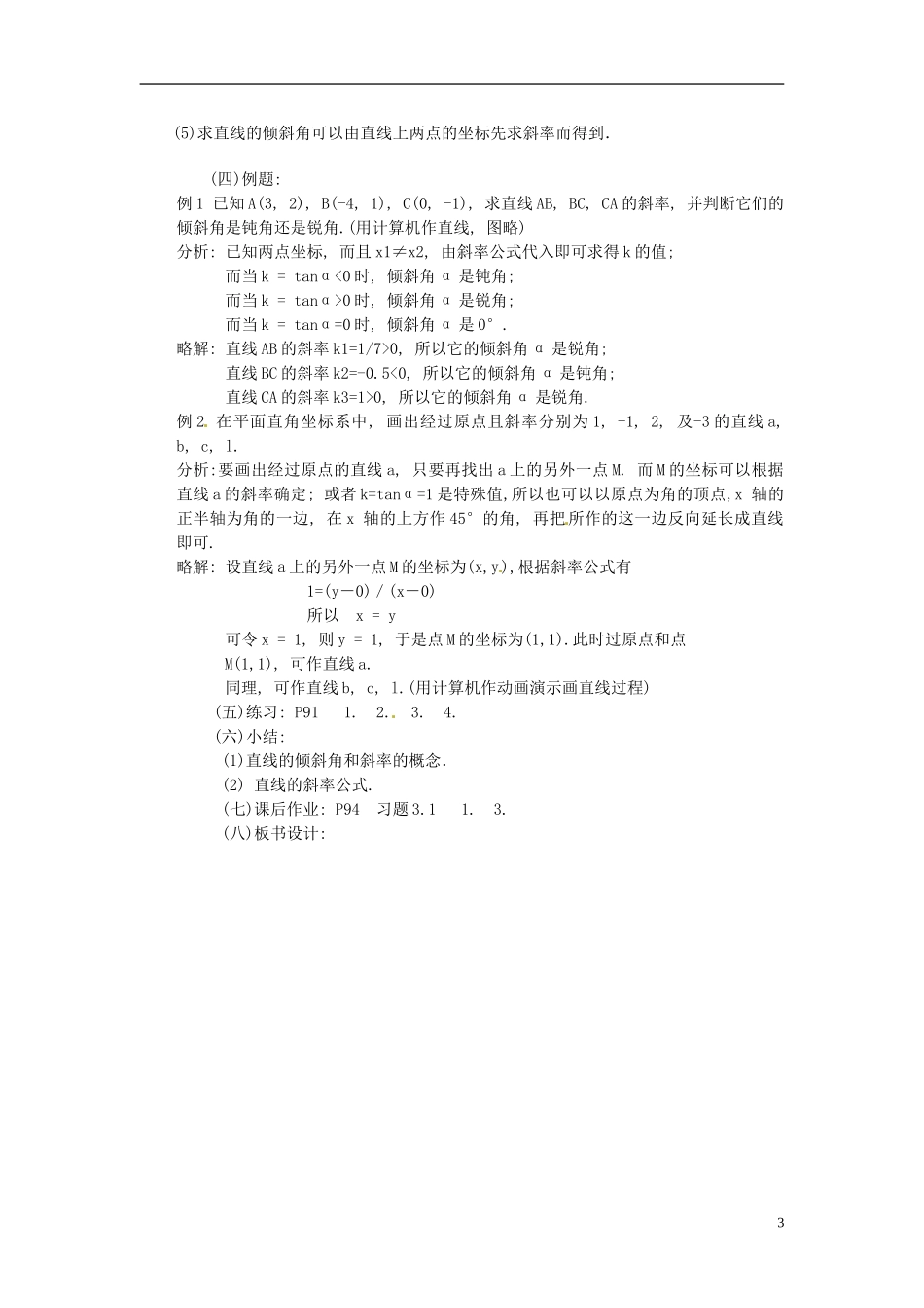 河北省容城中学高中数学《3.1.1直线的倾斜角和斜率》教案 新人教A版必修2_第3页