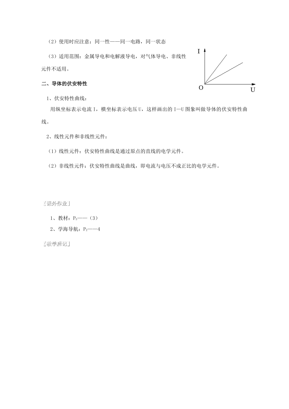 湖北省黄石市高中物理 2.3 欧姆定律教案 选修3-1_第2页