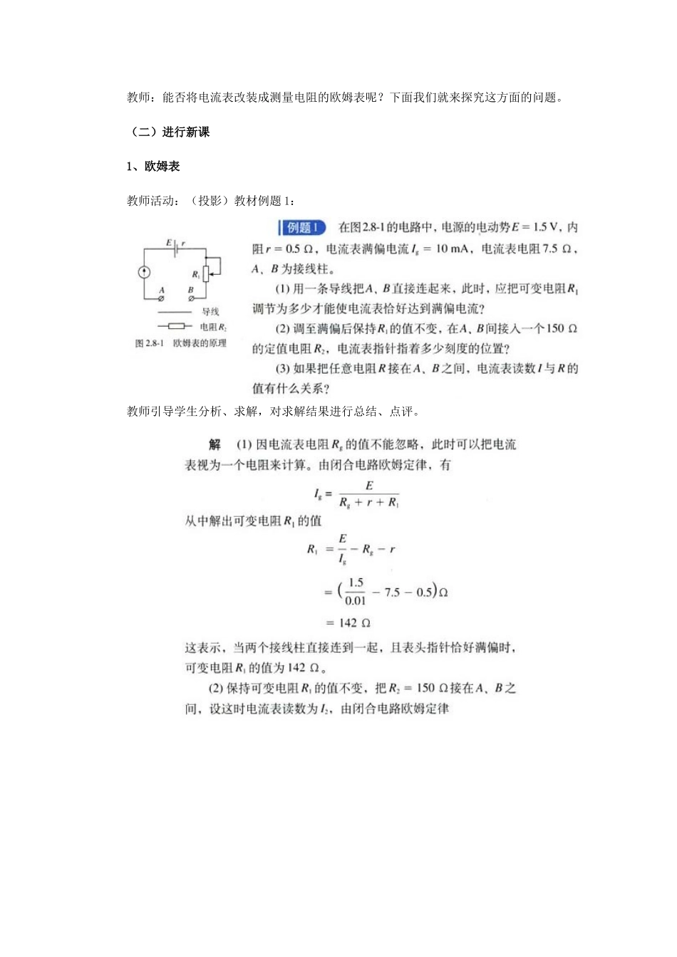 广东省揭阳一中高中物理 2-8 多用电表教案 新人教版选修3-1_第2页