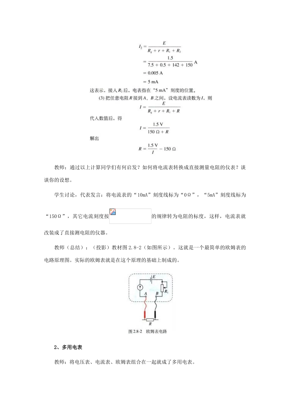 广东省揭阳一中高中物理 2-8 多用电表教案 新人教版选修3-1_第3页