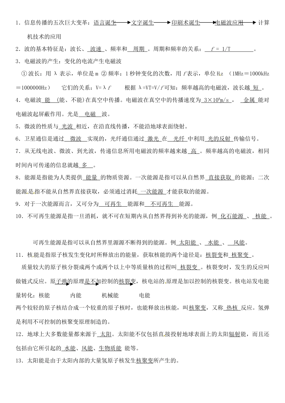 江苏省徐州市王杰中学九年级物理《第11单元 信息与能源》学案 苏科版_第2页