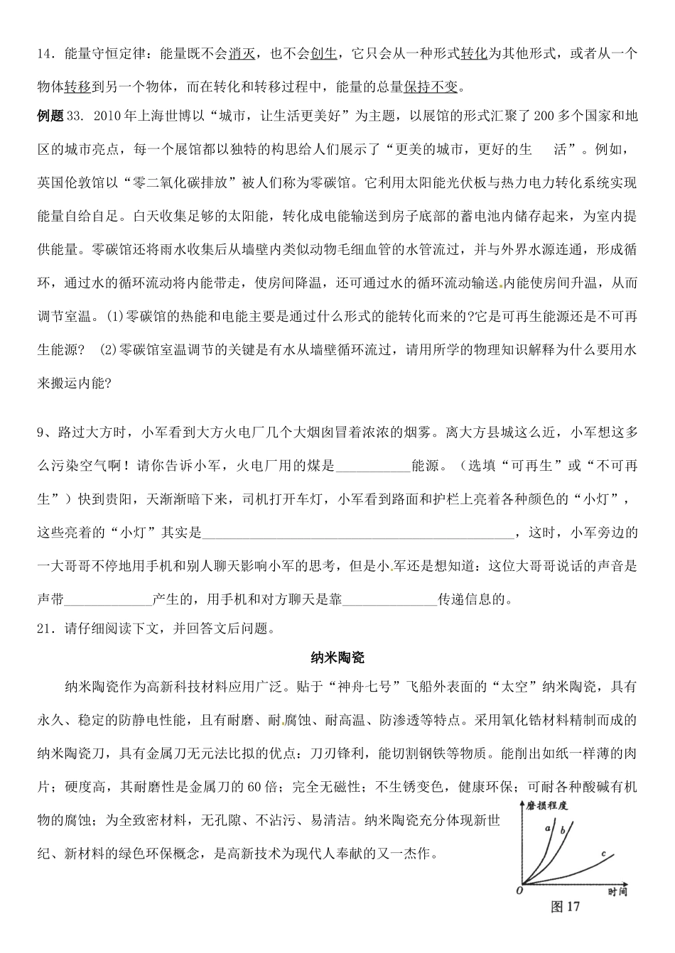 江苏省徐州市王杰中学九年级物理《第11单元 信息与能源》学案 苏科版_第3页