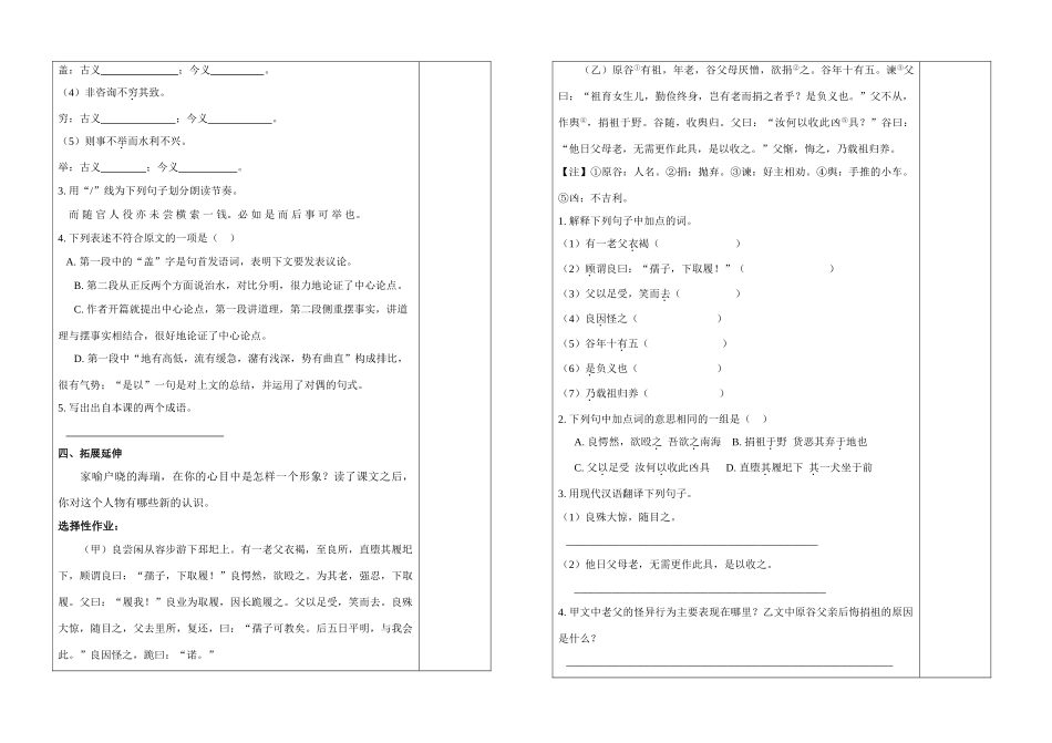 八年级语文 治水必躬亲(2) 学案苏教版_第2页