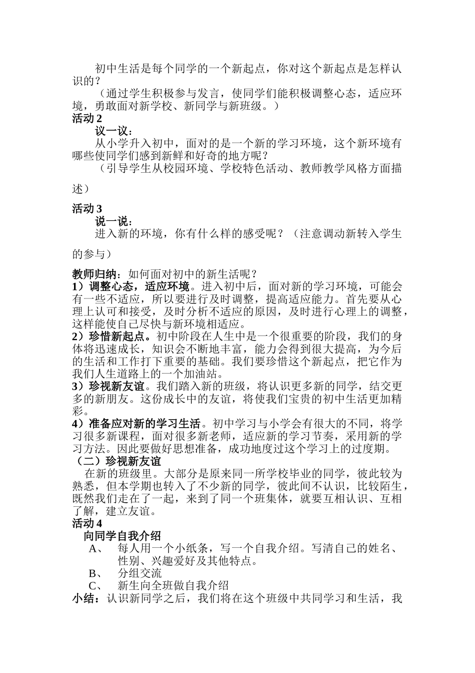 七年级政治1.1 新学校，新同学　教学设计4人教版教材_第2页
