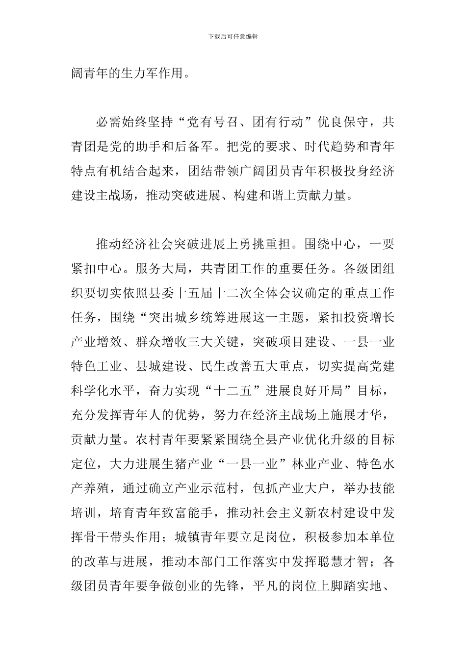 县妇联扩大会议领导发言_第2页