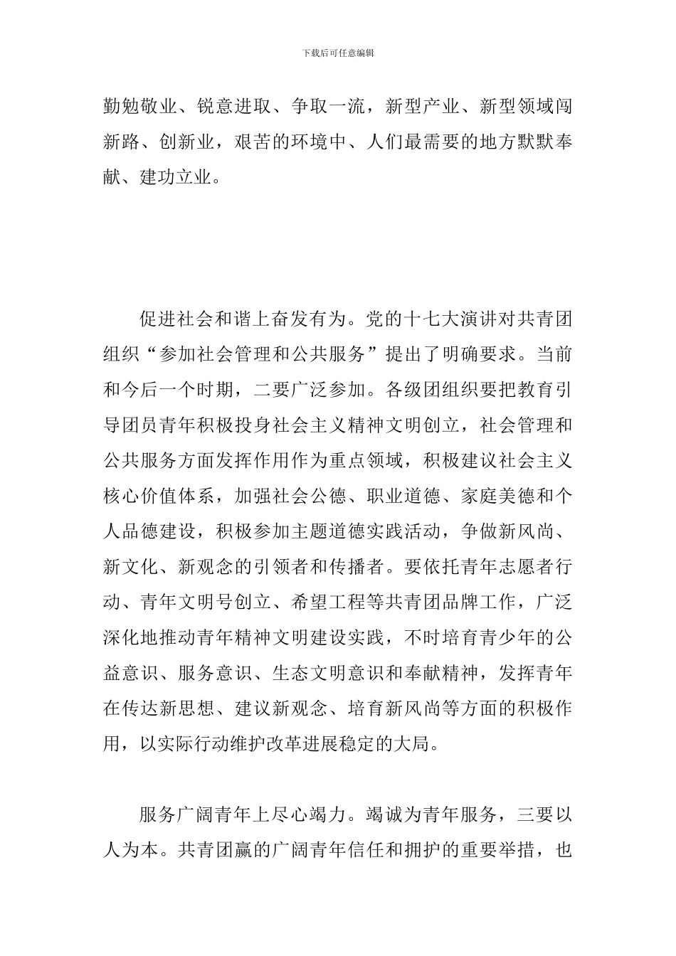 县妇联扩大会议领导发言_第3页