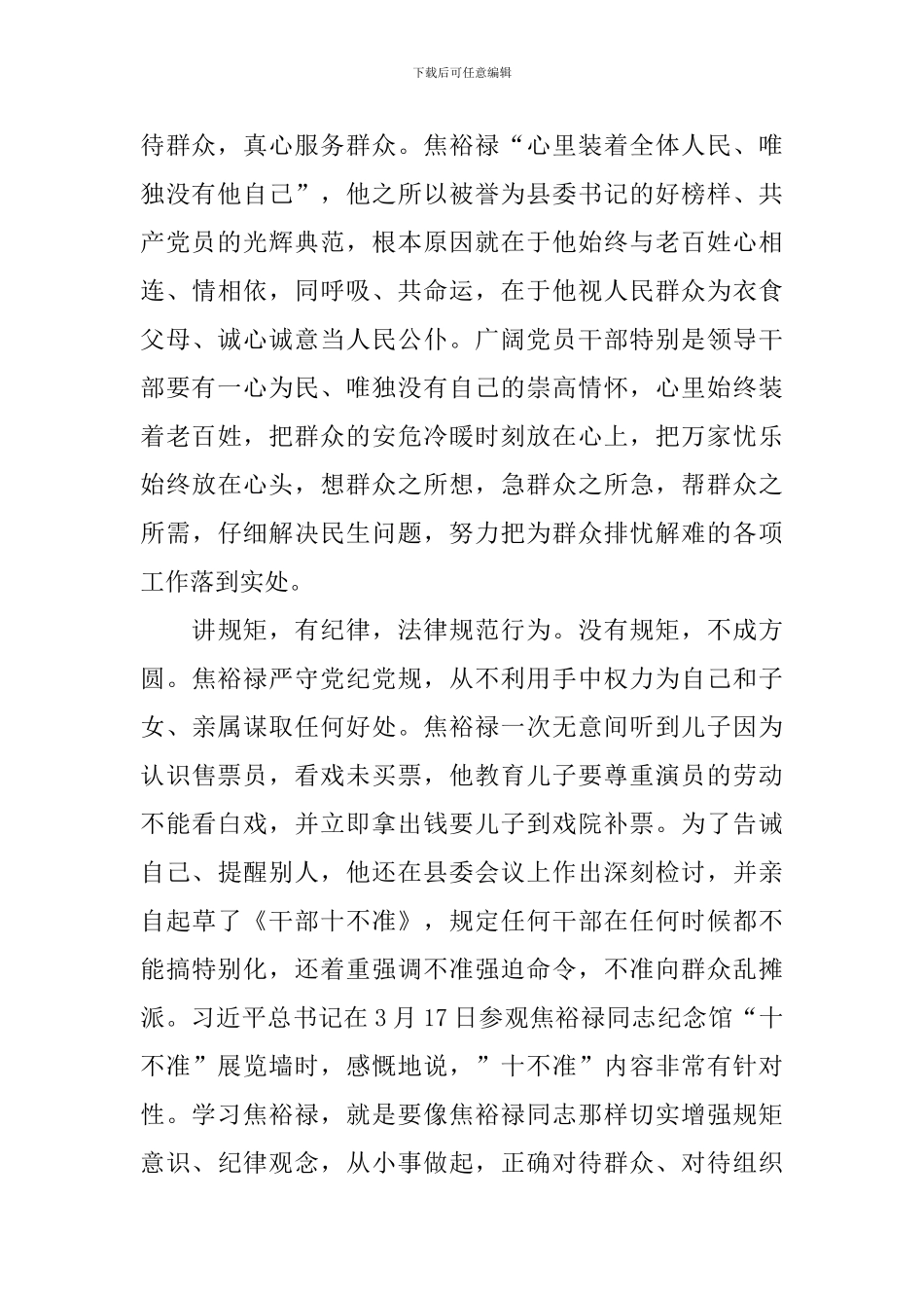 四讲四有做合格党员自查报告_第2页