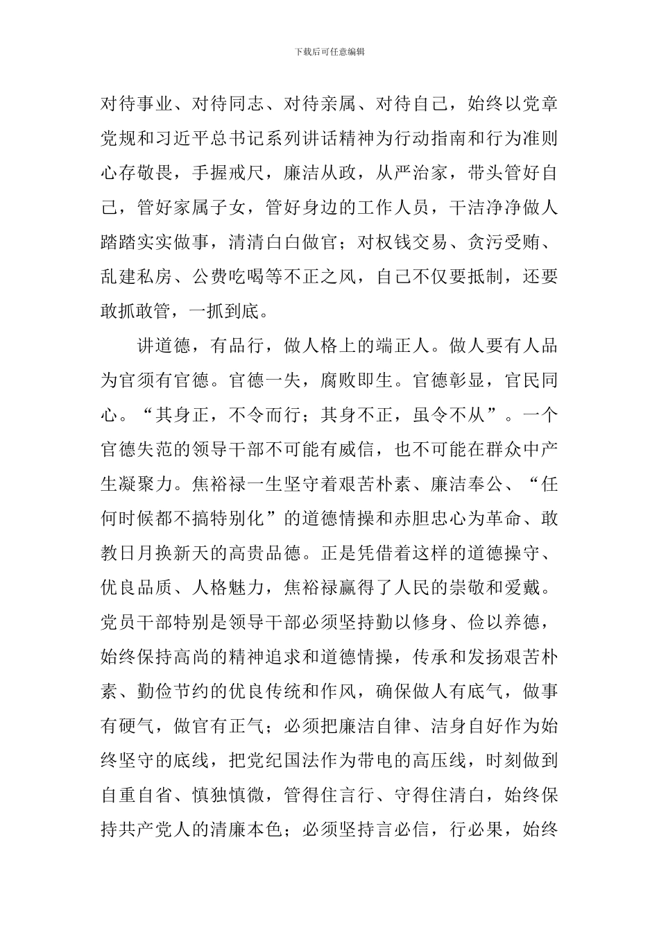 四讲四有做合格党员自查报告_第3页