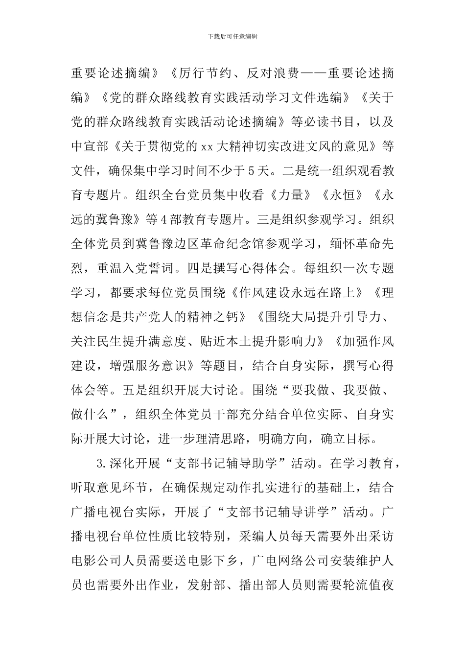 教育实践活动回头看自查报告_第2页