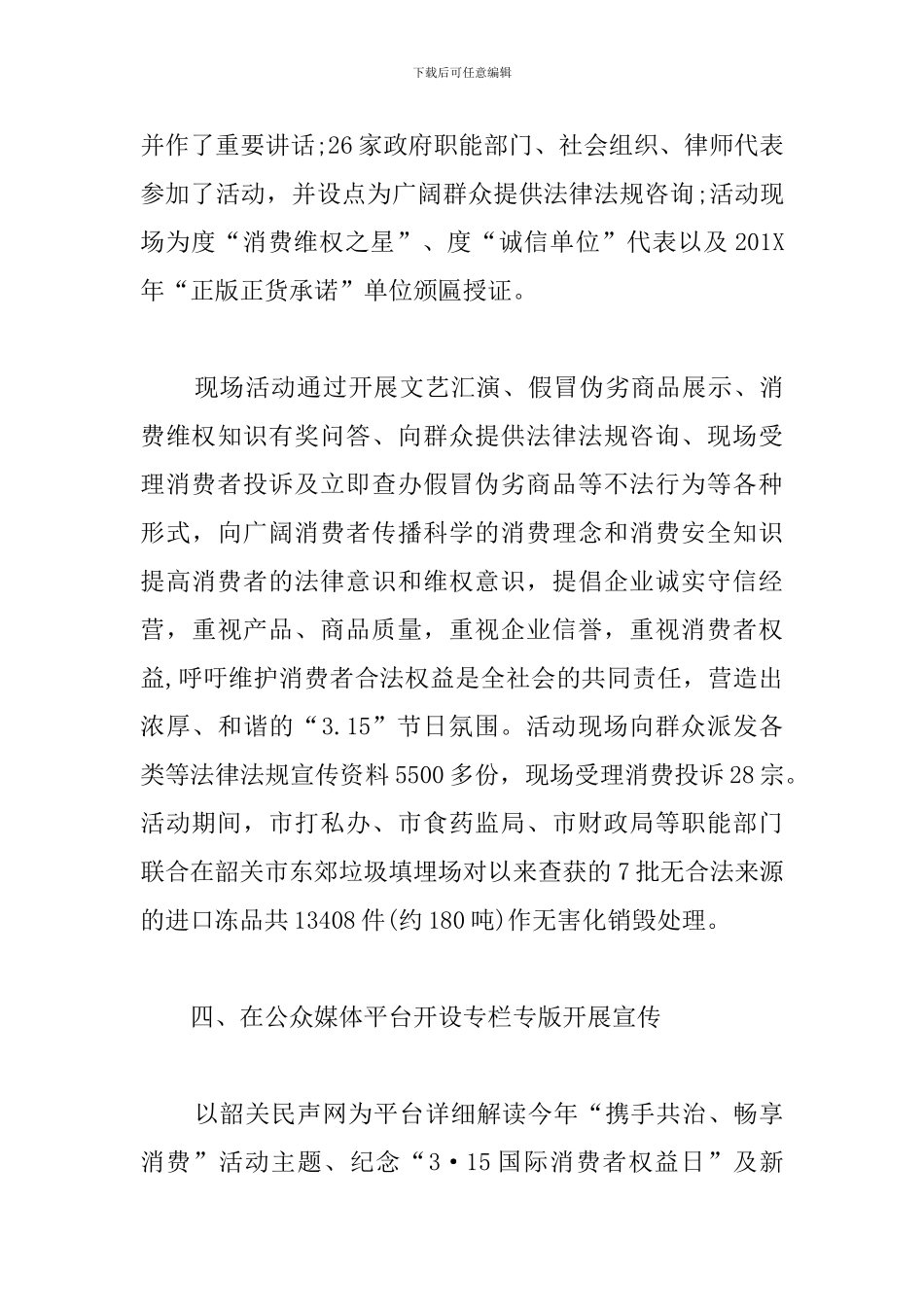 消费者权益日活动心得_第3页