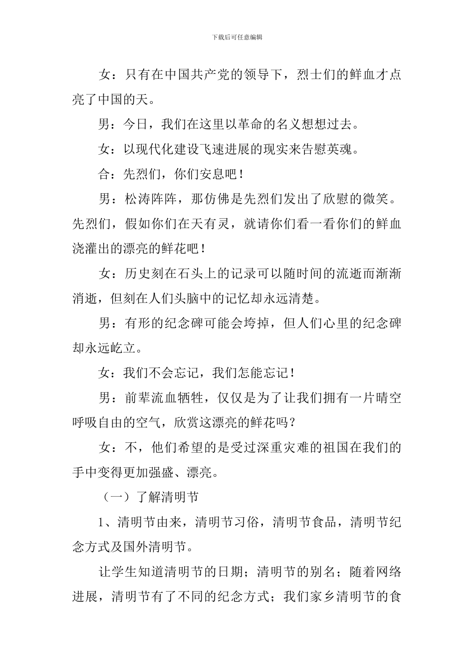 小学三年级清明节班队会教案_第2页