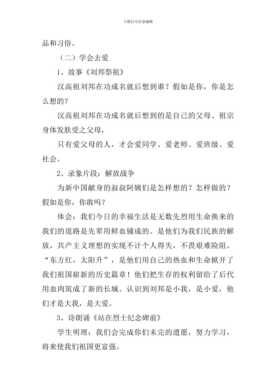 小学三年级清明节班队会教案_第3页