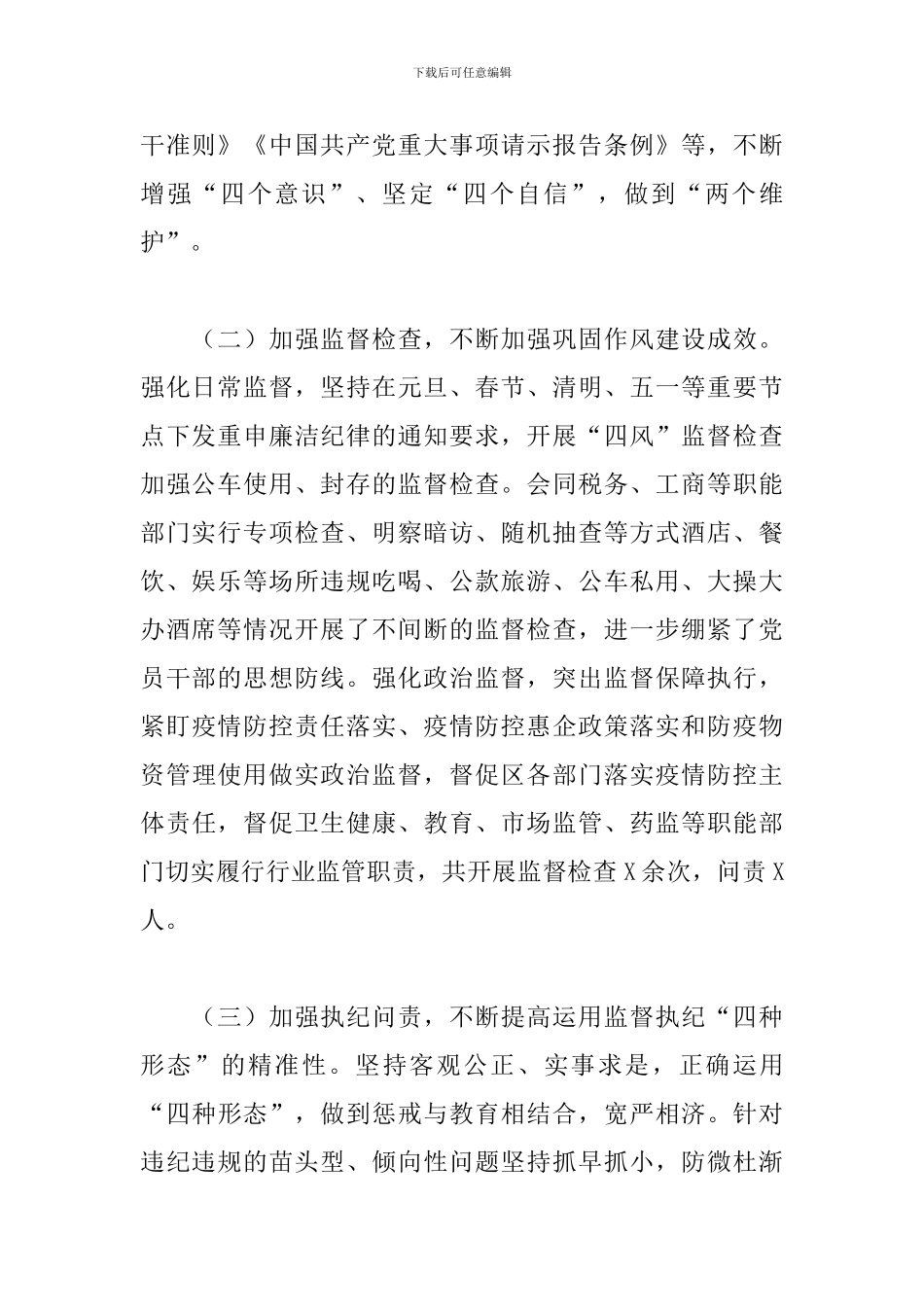 2024年纪检监察机关上半年工作总结_第2页