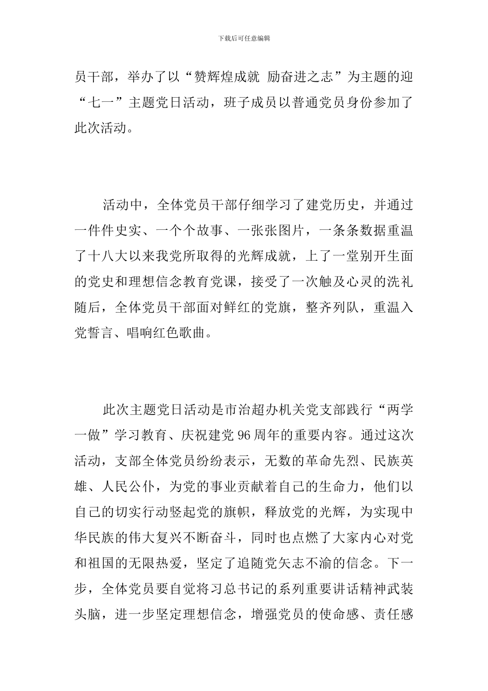 迎“七一”主题党日活动简报_第2页