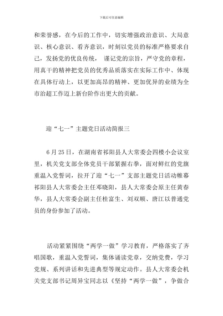迎“七一”主题党日活动简报_第3页