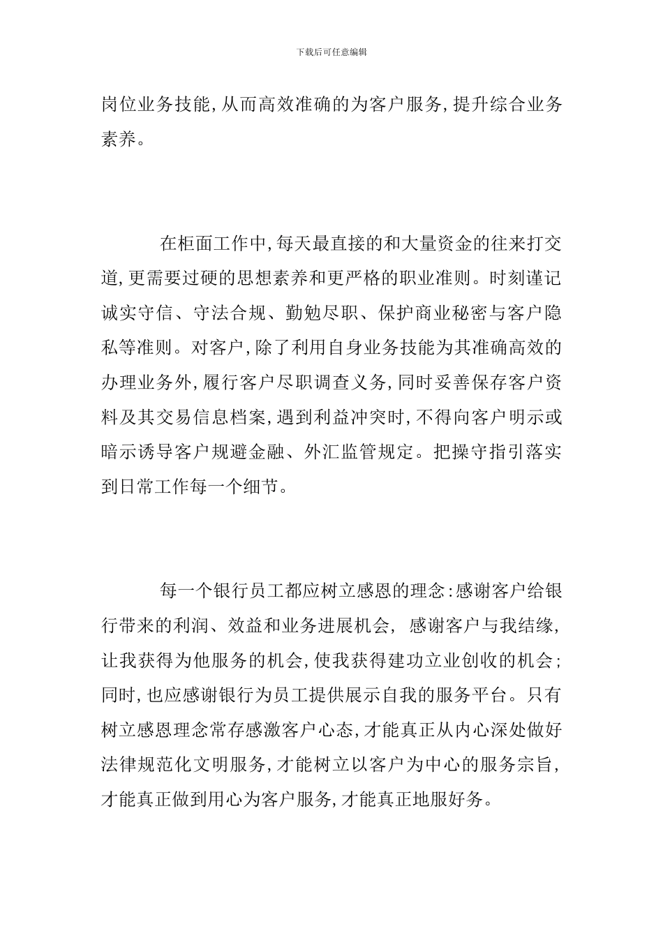 法律法规心得体会_第2页