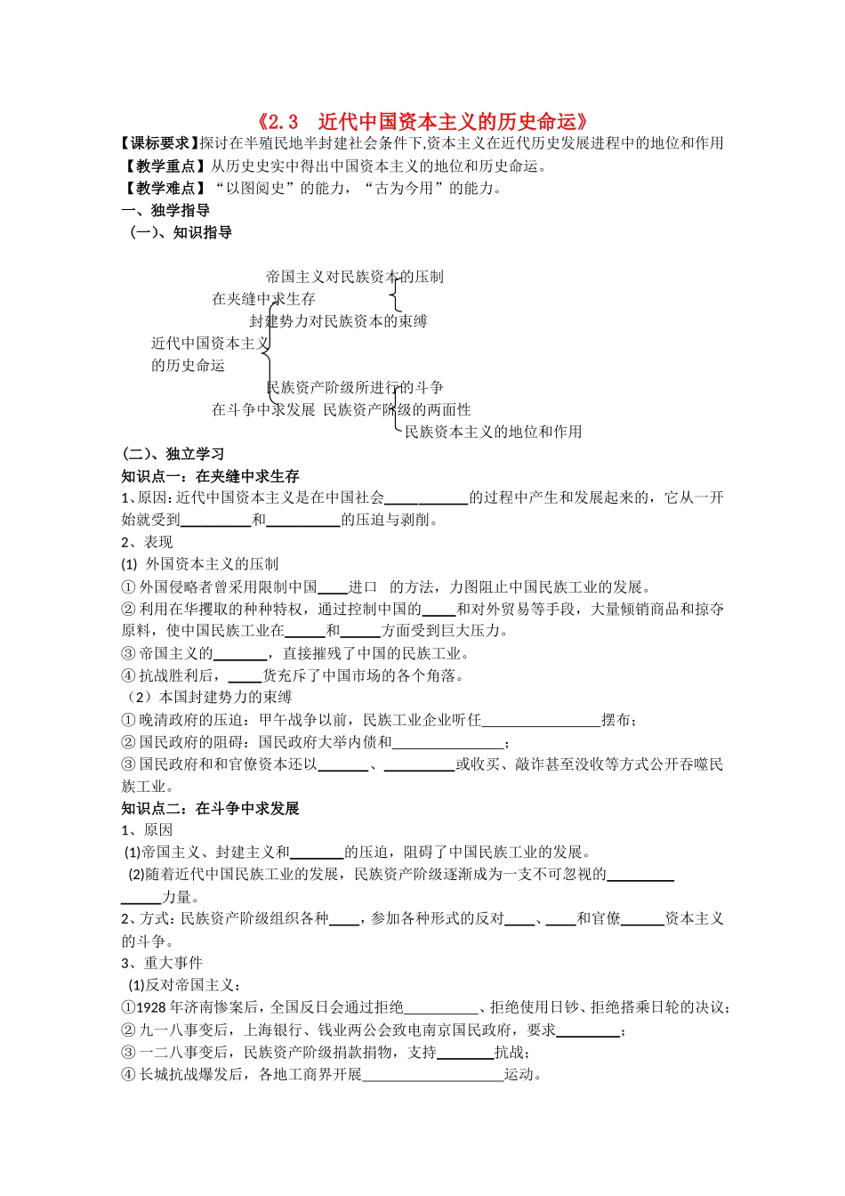 重庆市江津五中高中历史《2.3 近代中国资本主义的历史命运》教案 人民版必修2_第1页