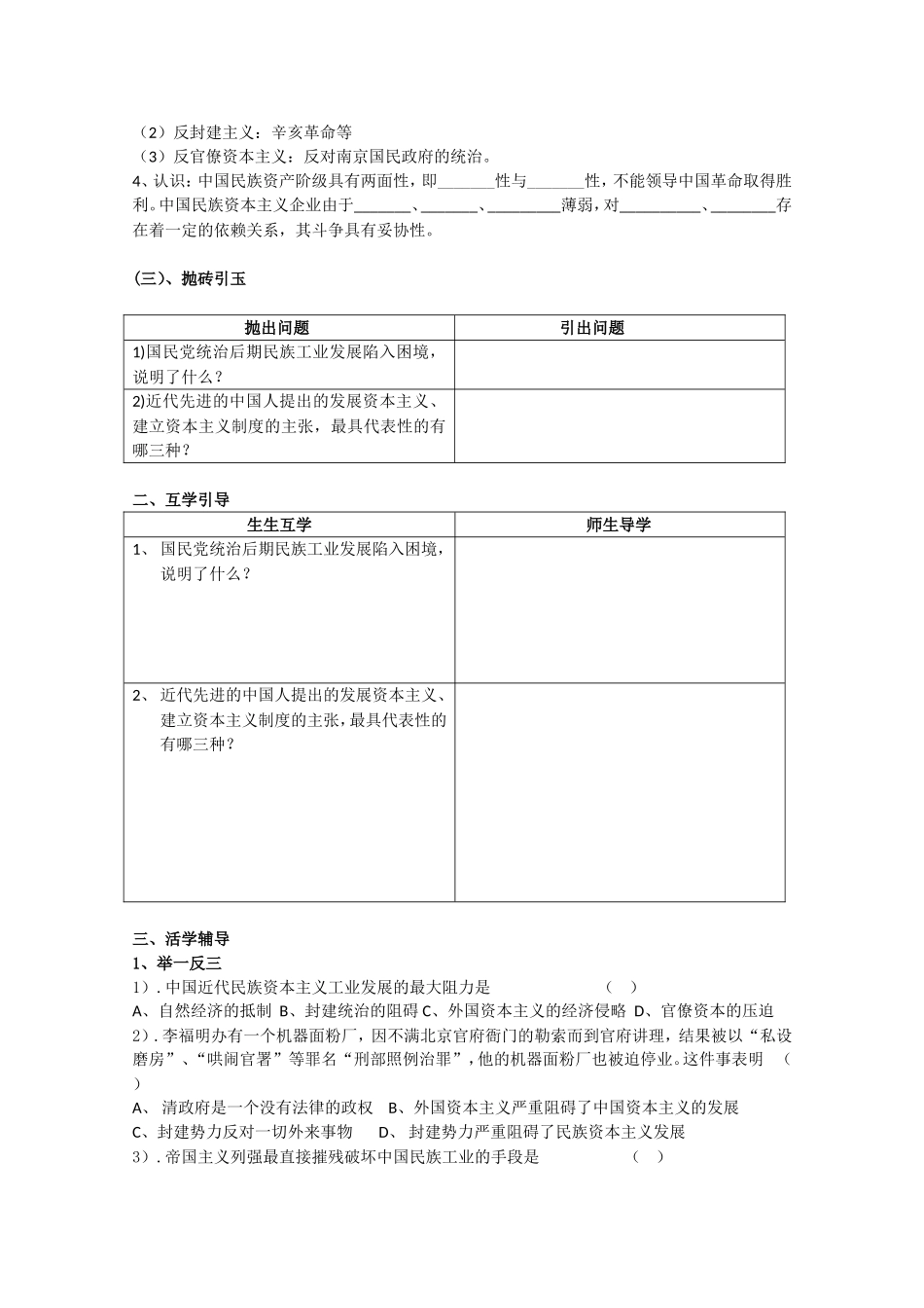 重庆市江津五中高中历史《2.3 近代中国资本主义的历史命运》教案 人民版必修2_第2页