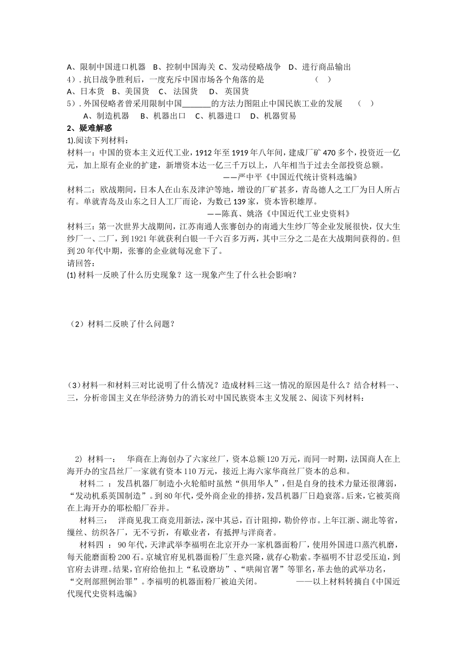 重庆市江津五中高中历史《2.3 近代中国资本主义的历史命运》教案 人民版必修2_第3页