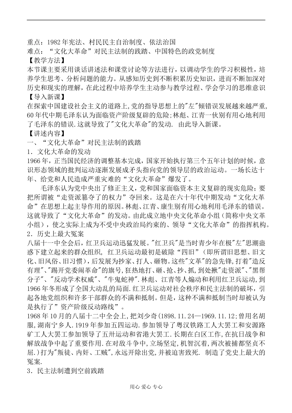 新人教版必修1高中历史民主政治建设的曲折发展教案_第2页