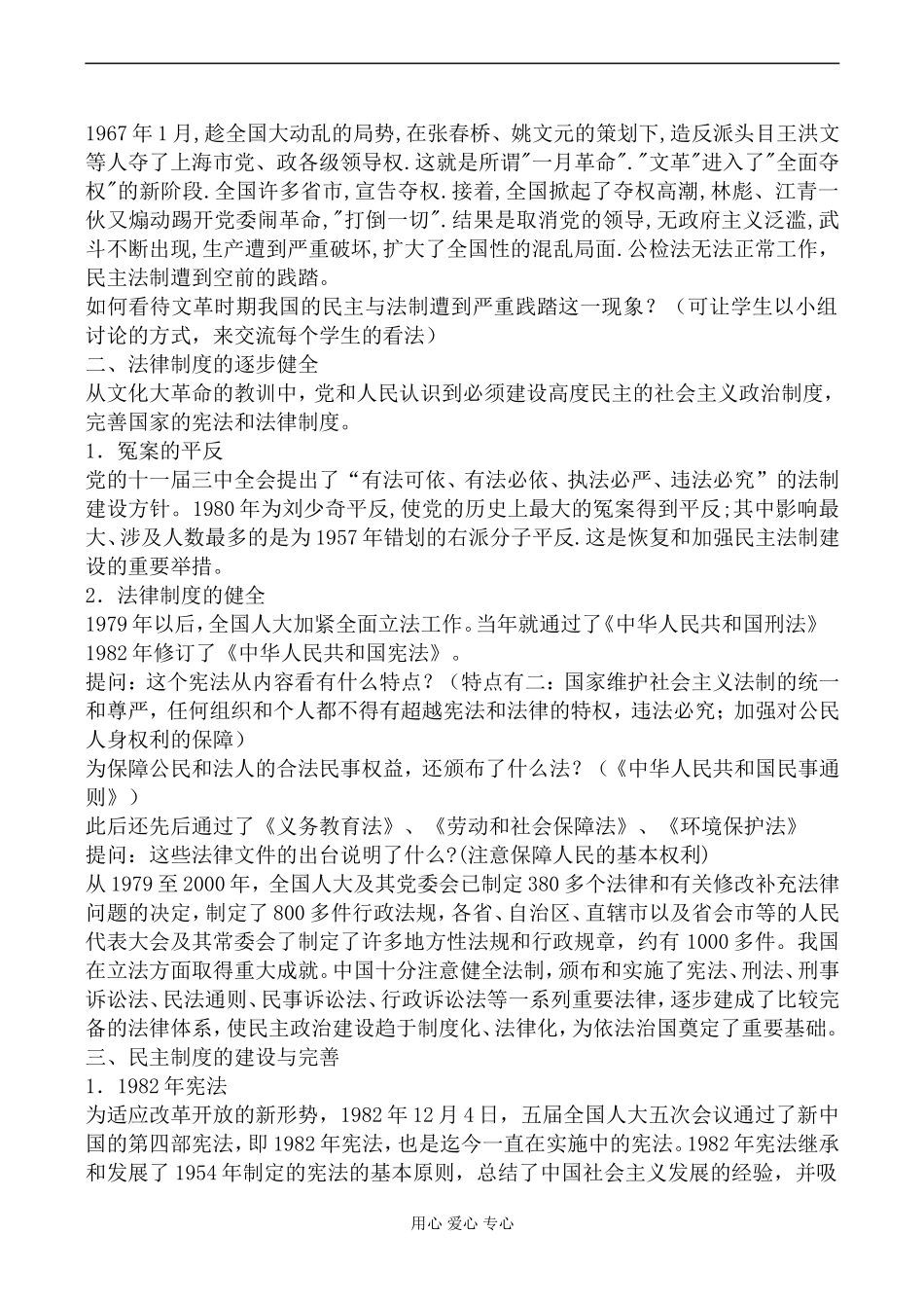 新人教版必修1高中历史民主政治建设的曲折发展教案_第3页