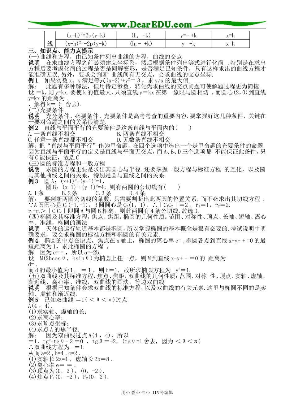 苏教版高中数学选修1-1圆锥曲线_第3页