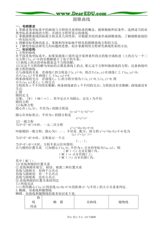 苏教版高中数学选修1-1圆锥曲线