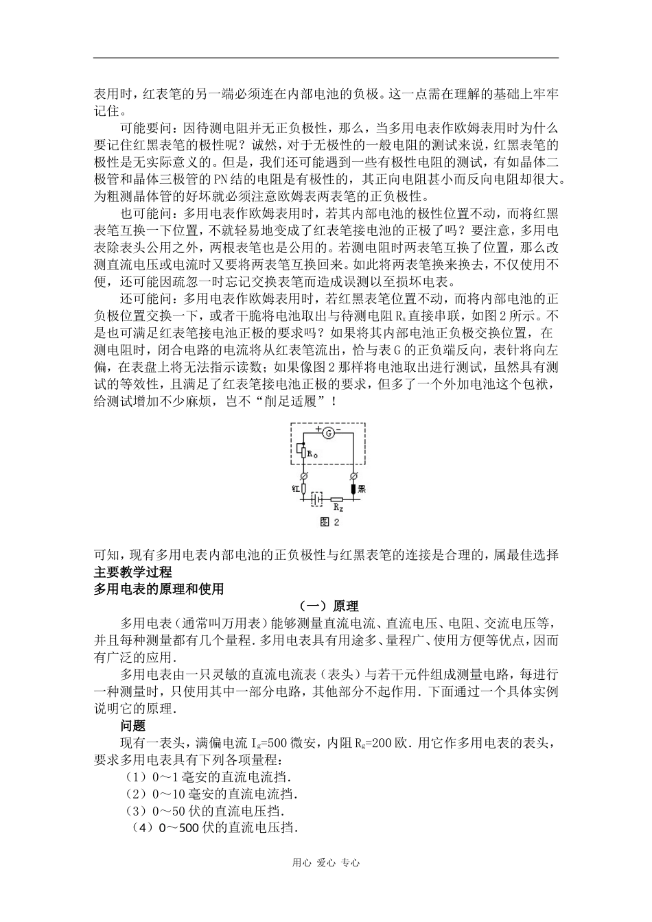 高中物理：2.4《认识多用电表》教案（粤教版选修3-1）_第2页