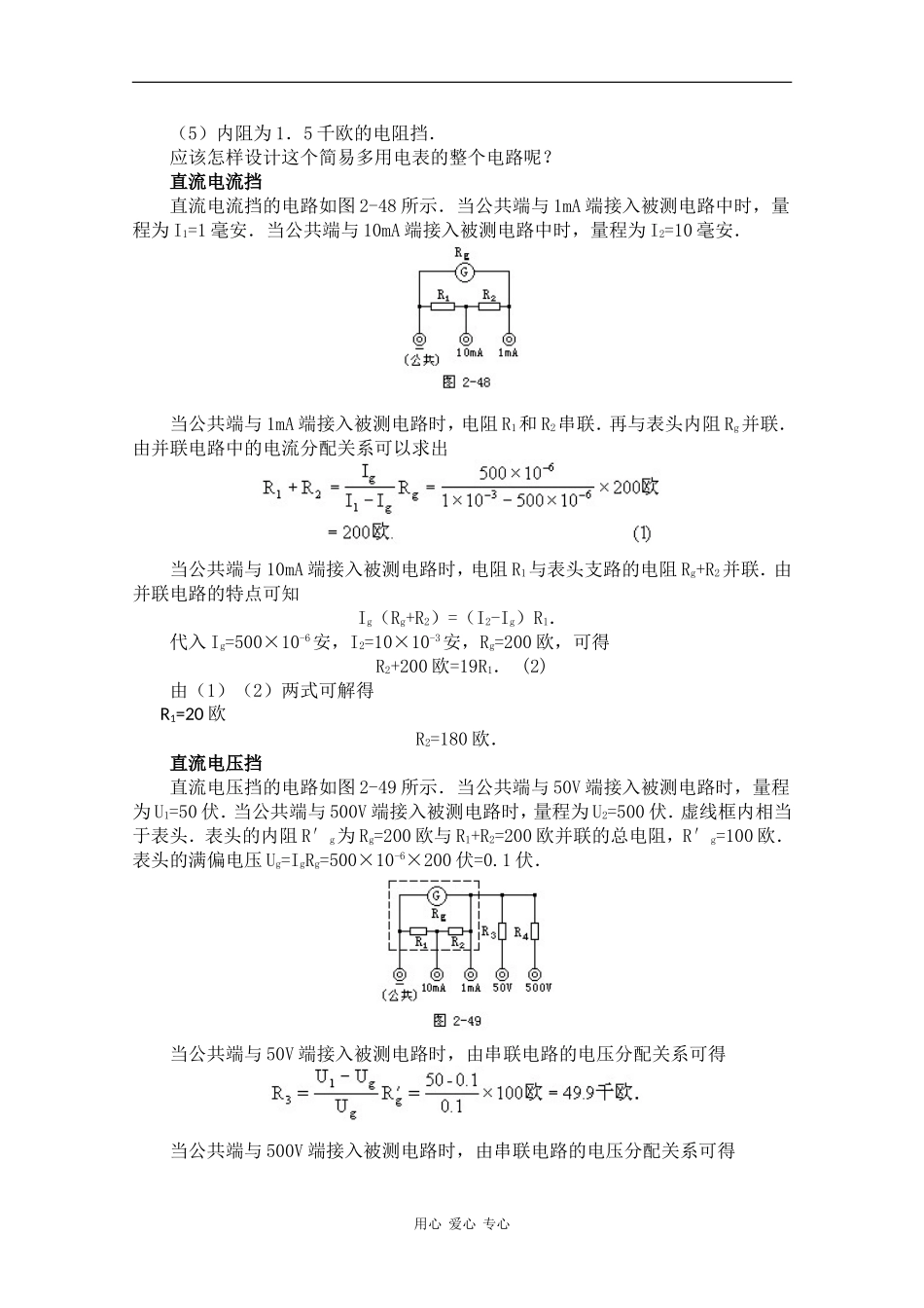 高中物理：2.4《认识多用电表》教案（粤教版选修3-1）_第3页