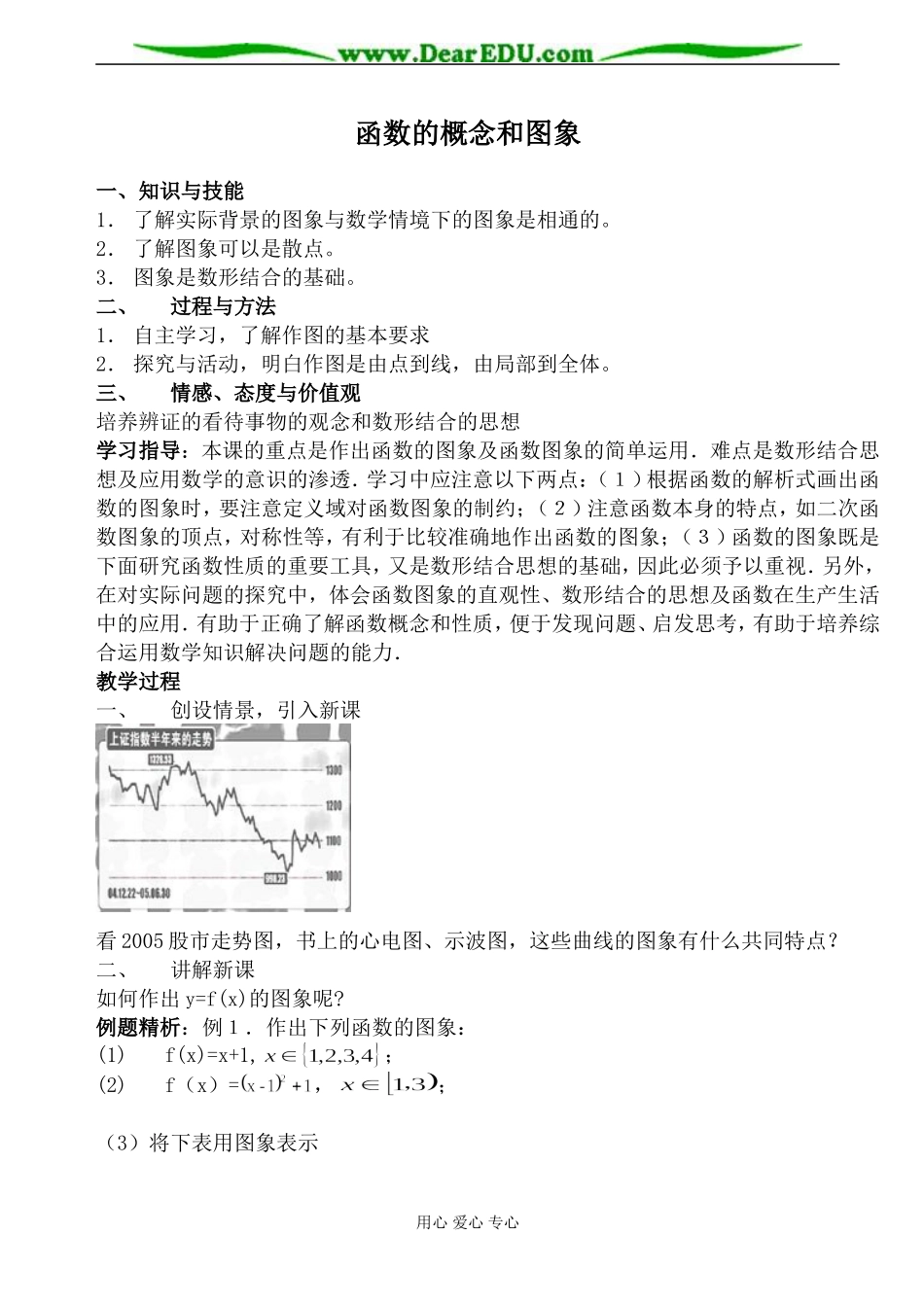 苏教版必修1高中数学函数的概念和图象1_第1页