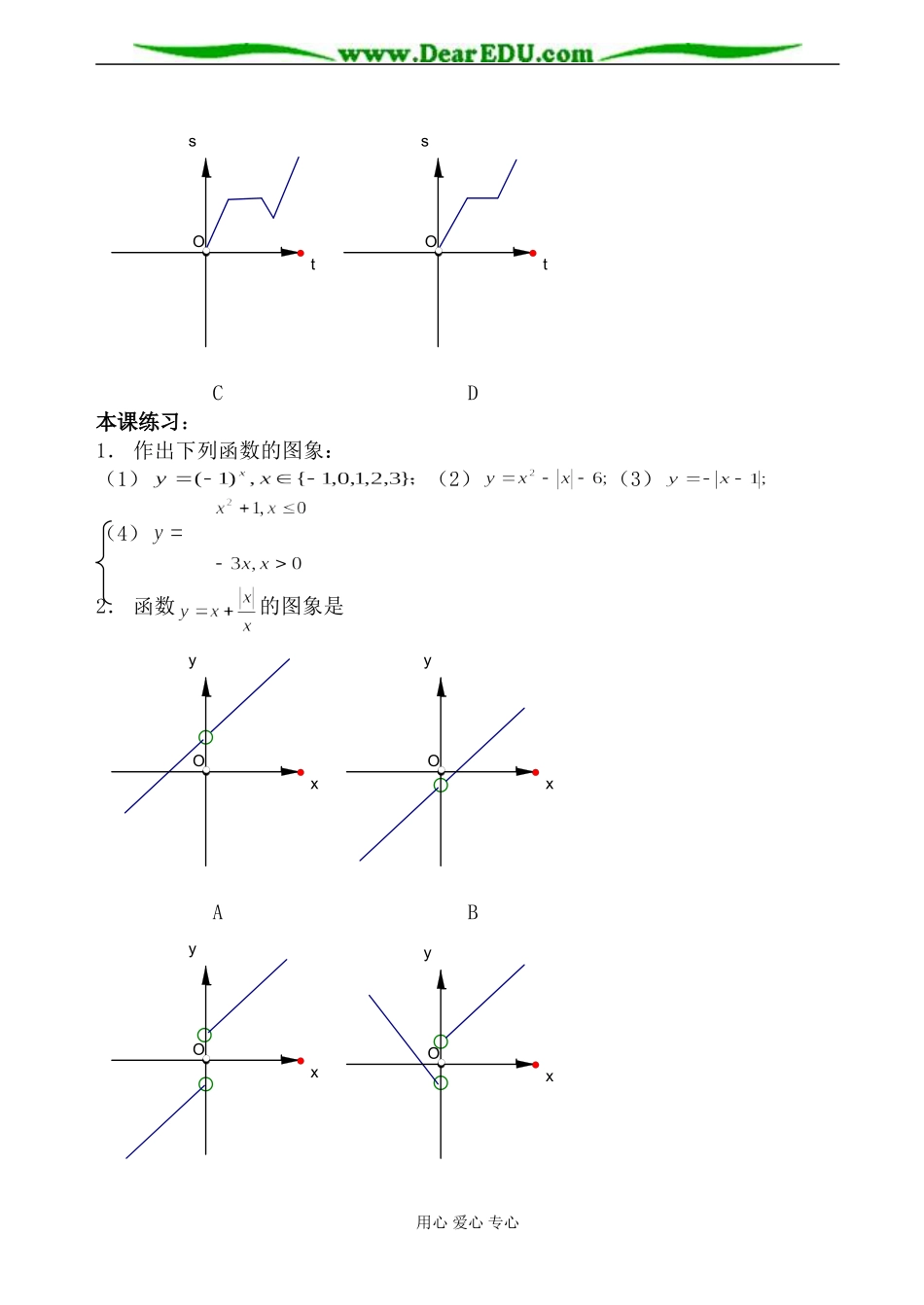 苏教版必修1高中数学函数的概念和图象1_第3页