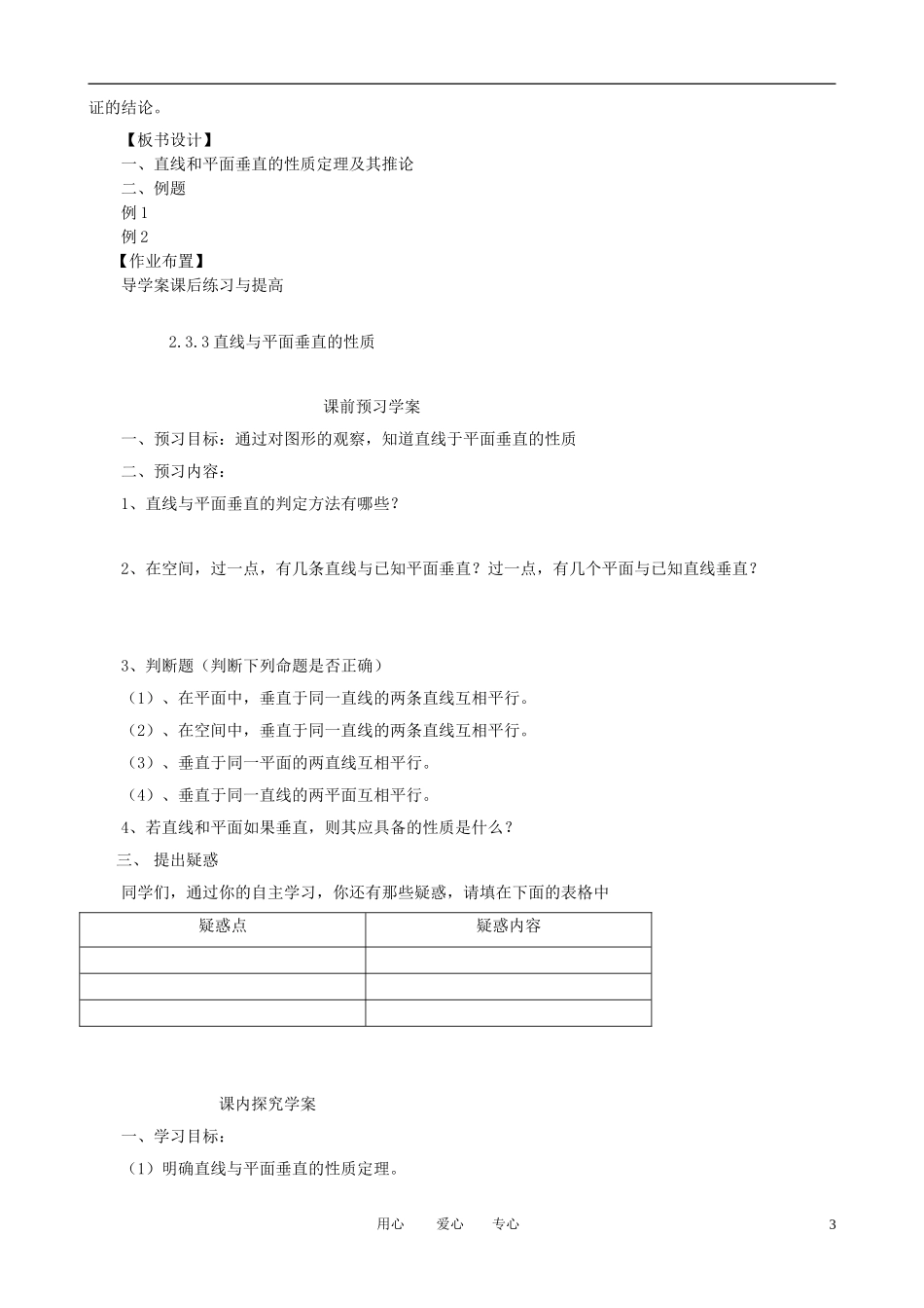 山东省临清实验高中高中数学 2.3.3直线与平面垂直的性质教案 新人教A版必修2_第3页