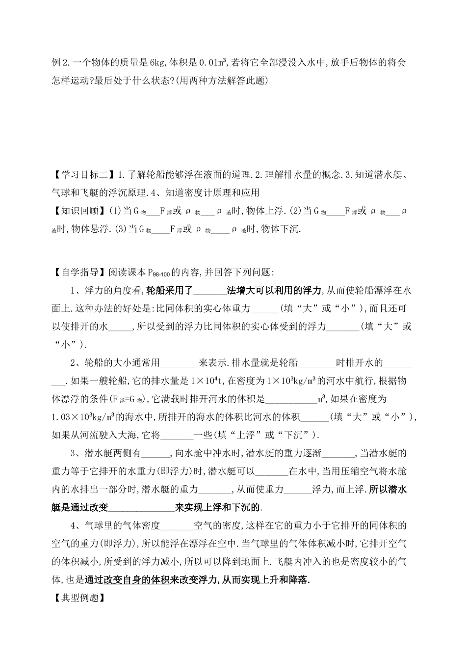 九年级物理 浮力的应用学案 人教新课标版_第2页