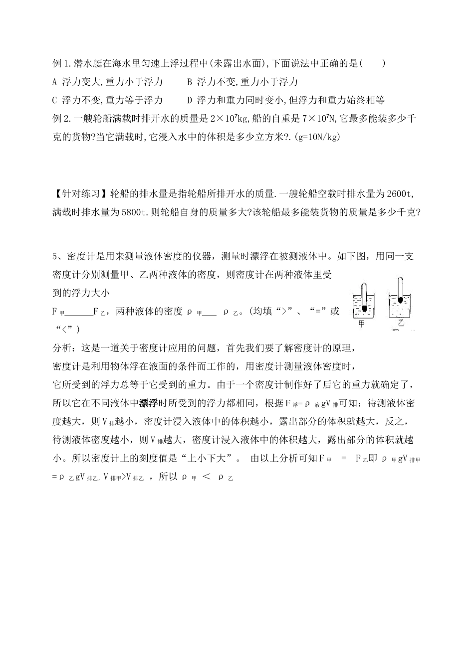 九年级物理 浮力的应用学案 人教新课标版_第3页