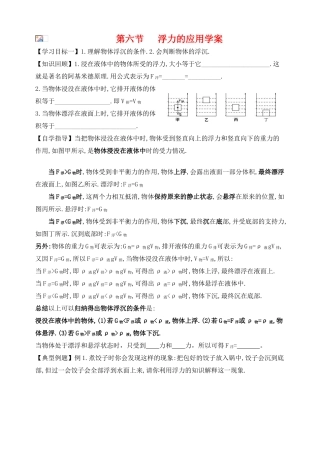 九年级物理 浮力的应用学案 人教新课标版