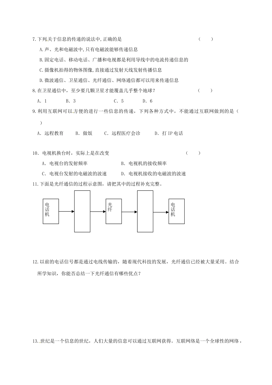 江苏省丹阳市九年级物理下册 17.3 现代通信—走进信息时代学案 （新版）苏科版-（新版）苏科版初中九年级下册物理学案_第2页