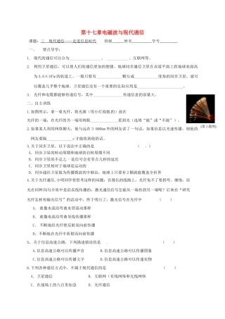 江苏省丹阳市九年级物理下册 17.3 现代通信—走进信息时代学案 （新版）苏科版-（新版）苏科版初中九年级下册物理学案